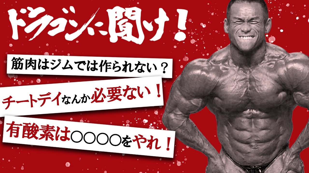【Q＆A7選】筋トレしない日もプロテインを飲め！ダイエットにチートは必要ない？有酸素運動は〇〇〇〇をやるのがベストだ！
