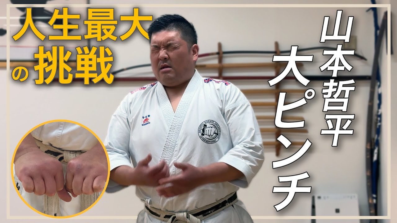 【炎上した件】謎に包まれた山本哲平の本性【グリズリー先生】