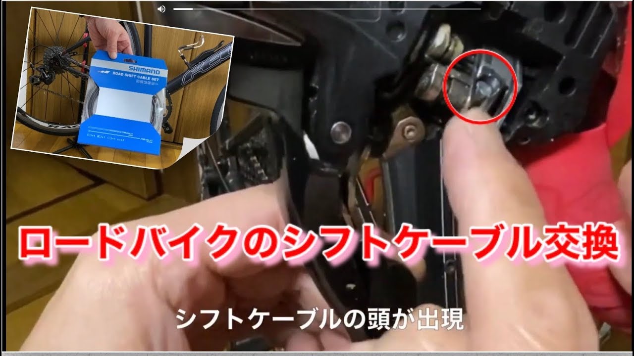 ロードバイクのメンテナンス動画【シフトケーブル交換】