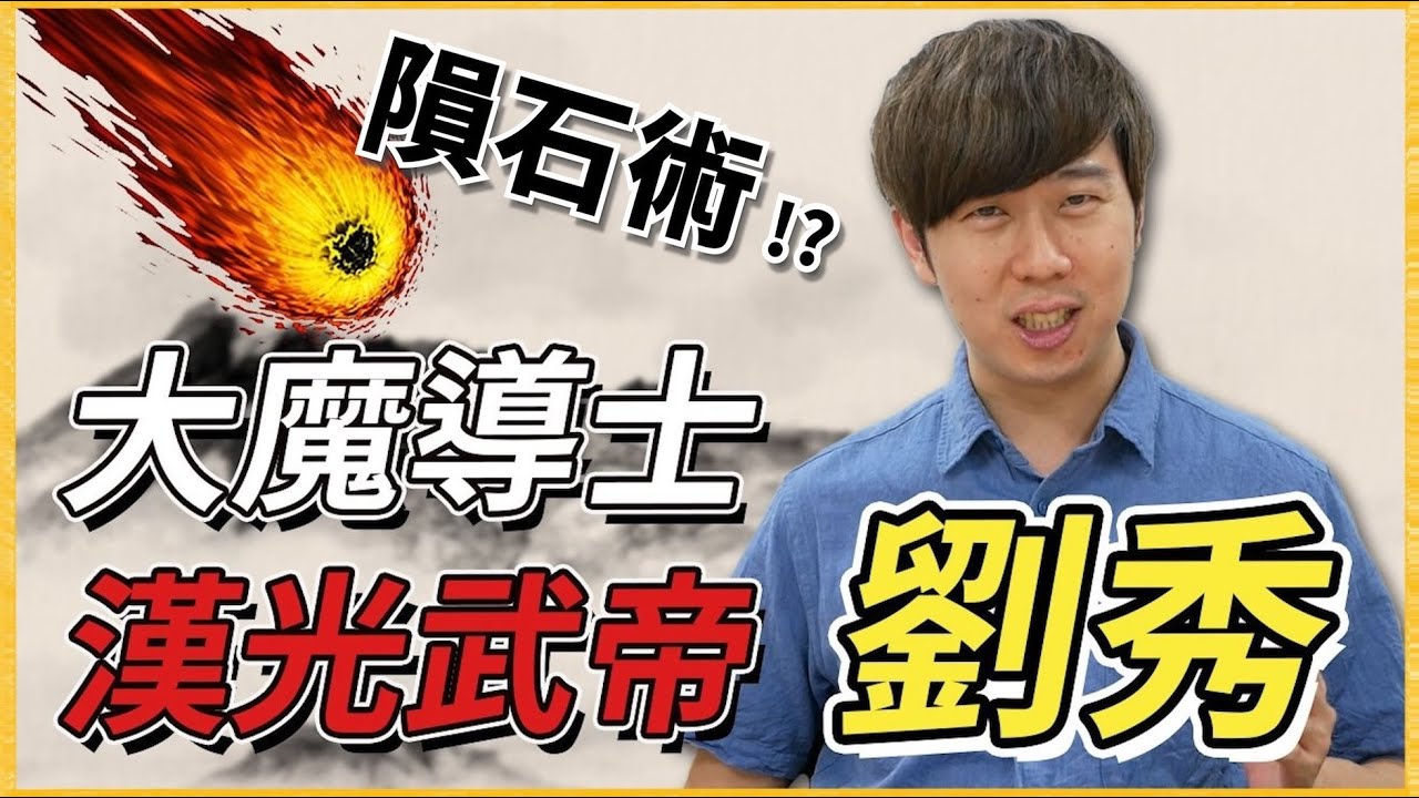 劉秀如何打贏新莽四十萬大軍？奇蹟的昆陽之戰【歷史茶館】