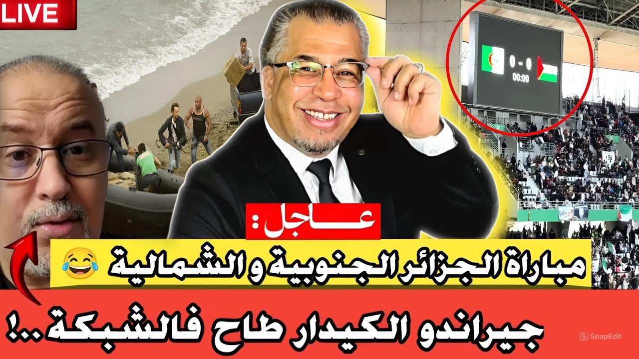 فضيحة جيراندو الكيدار طاح فالشبكة مع الطنجاوي // مباراة الجزائر الجنوبية و الشمالية 😂