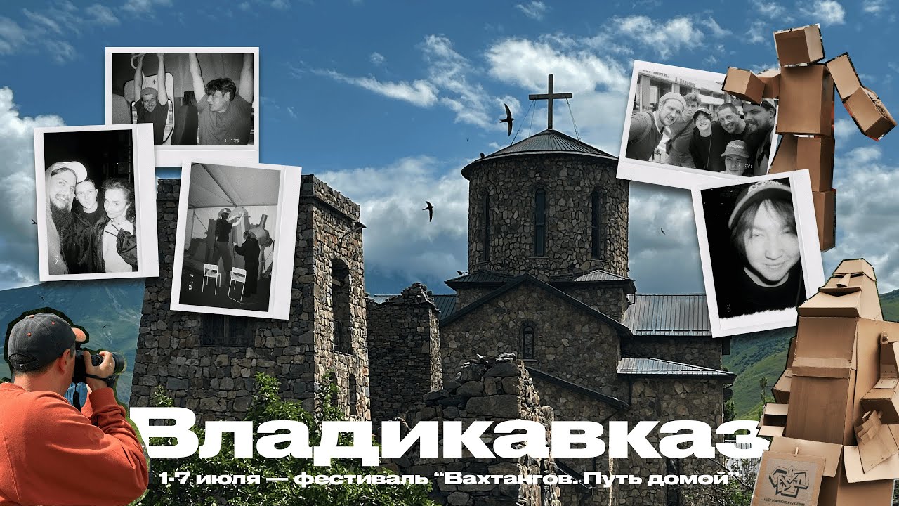 Владикавказ. Июль. Фестиваль 