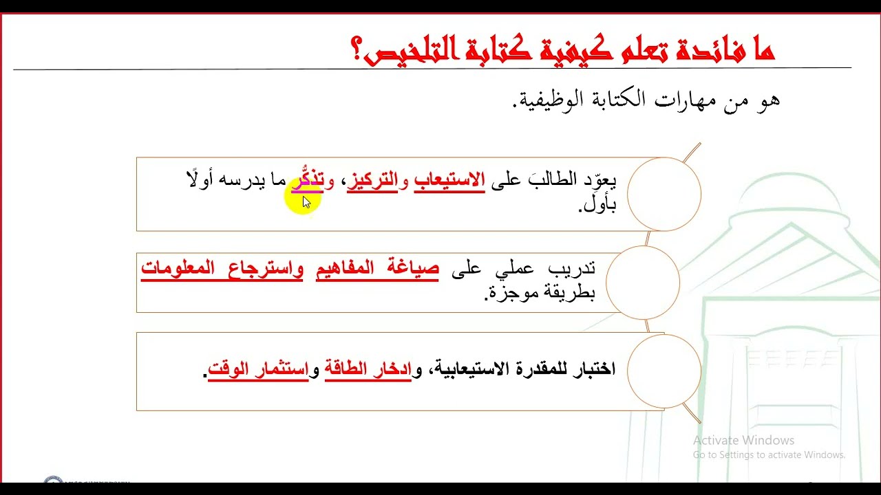 عمل تلخيص للنصوص