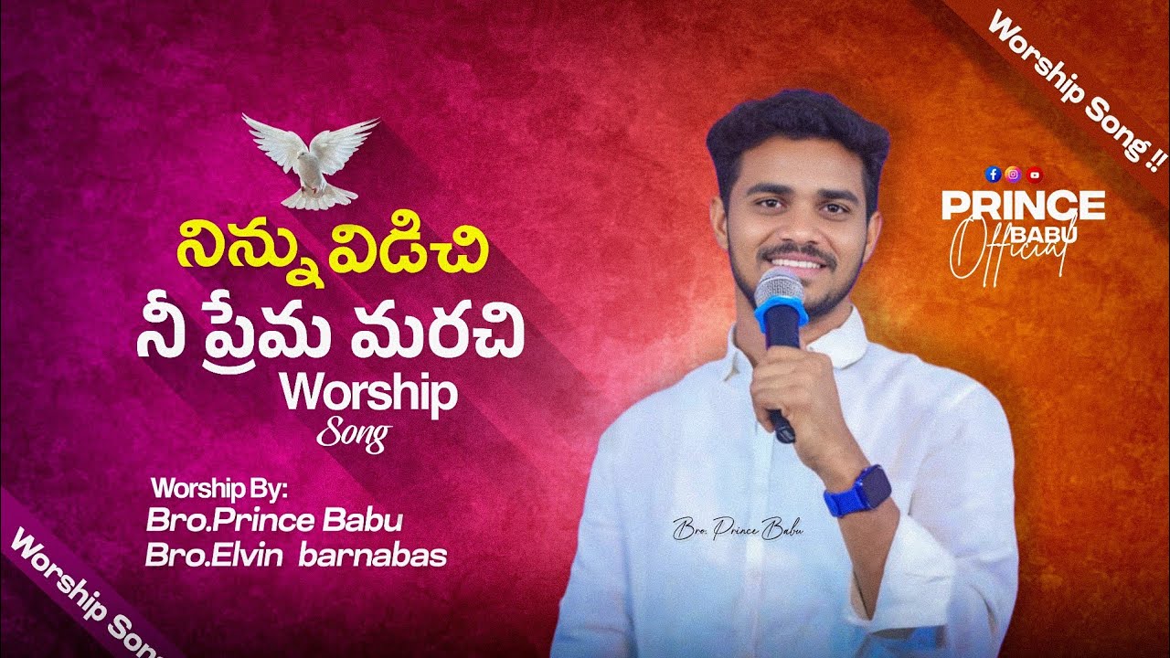 నిన్ను విడిచి ని ప్రేమ మరచి.. Worship Song By Bro.Prince Babu & Elvin Barnabas Brother #worshipsong 