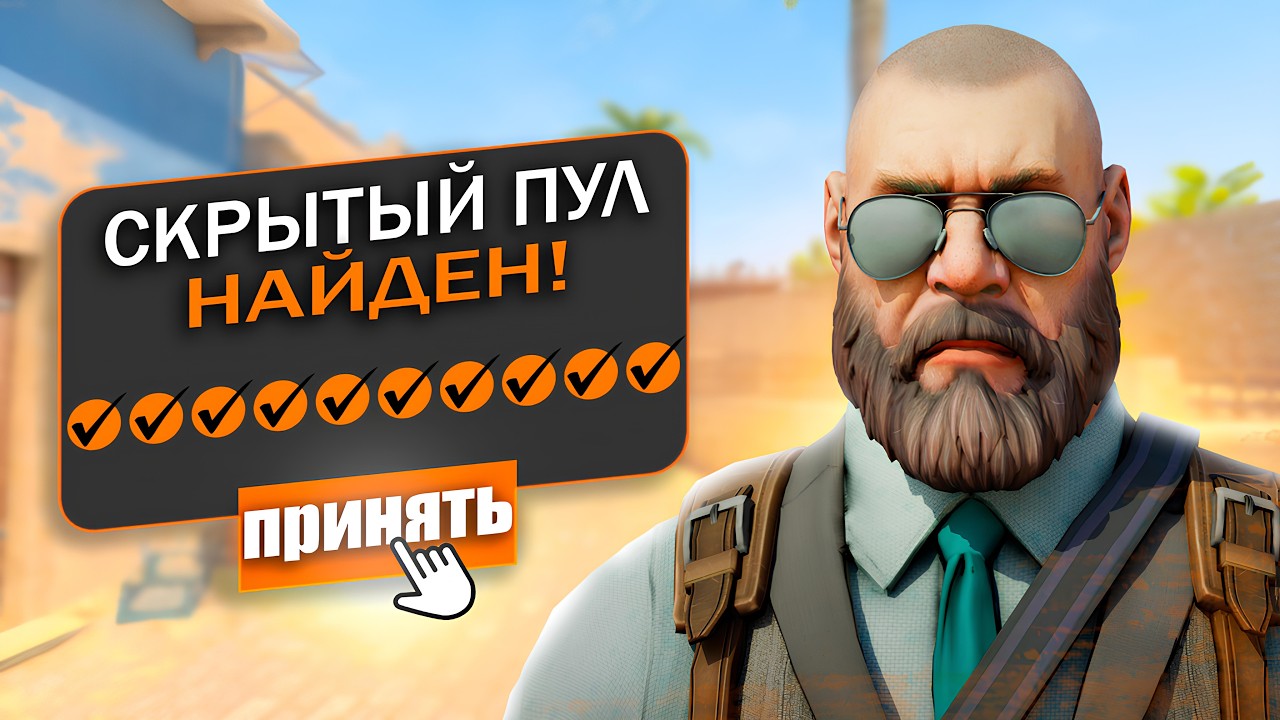 Я В СКРЫТОМ ПУЛЕ.. (FACEIT)