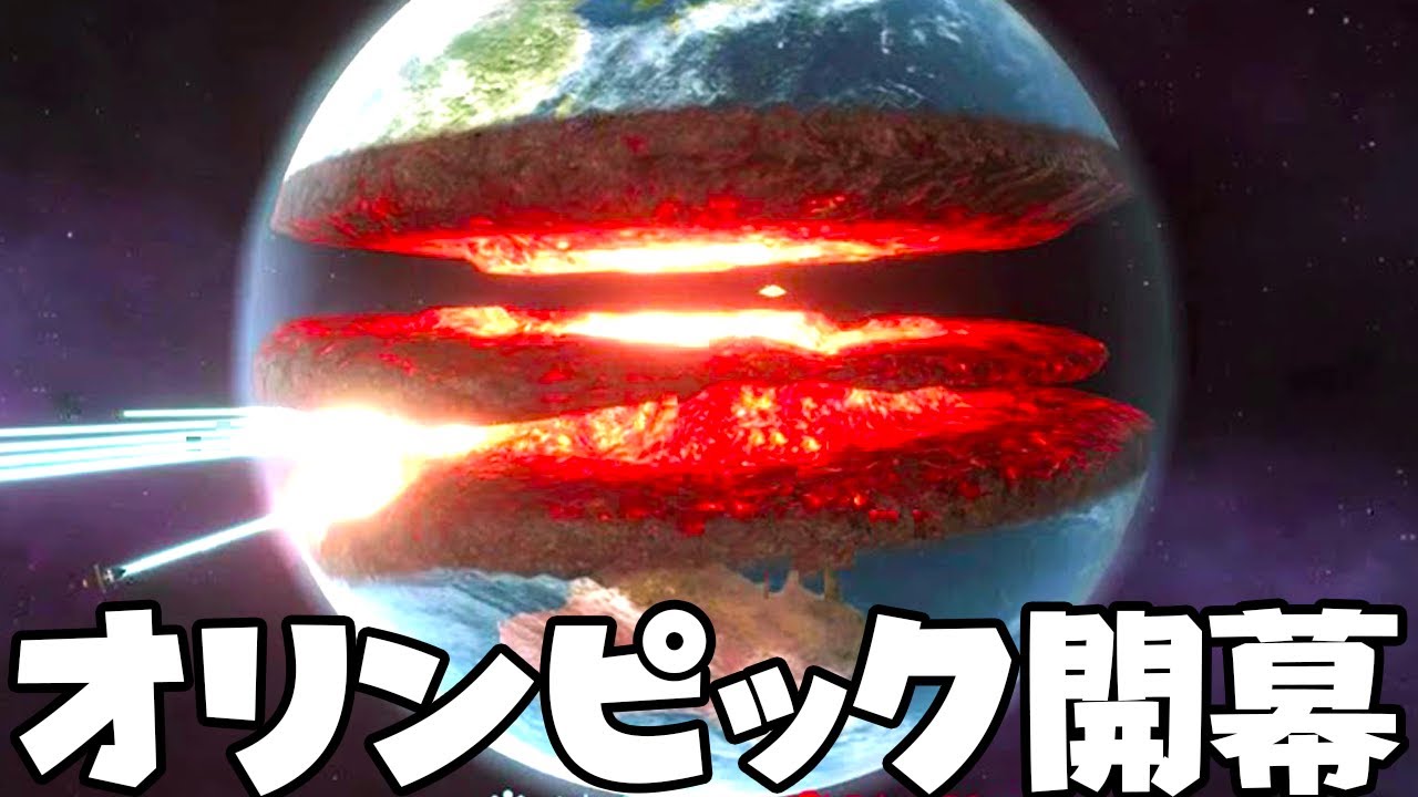 どれくらいの災害が起きたらオリンピックが中止になるか調べるためアルマゲドンの定義をしてあげるソーラースマッシュ