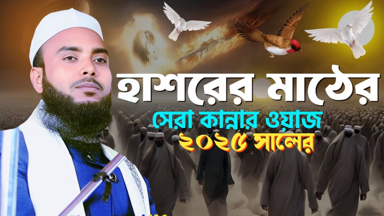 Maulana Anamul Haque Waz || Anamul Haque Saheb Waz || Anamul Haque New Waz || Bangla waz