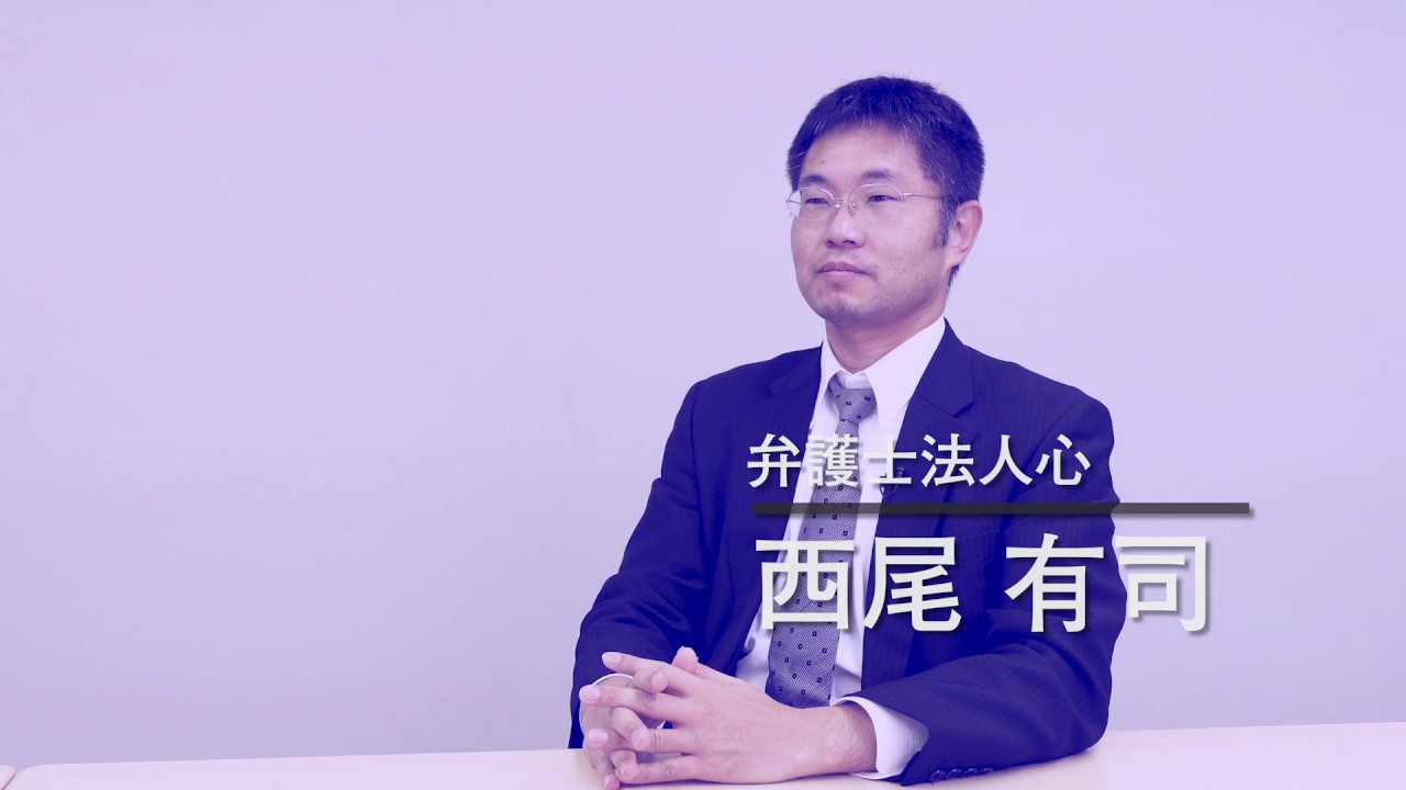 弁護士法人心 代表 西尾有司 インタビュー 株式会社武蔵野 2020年