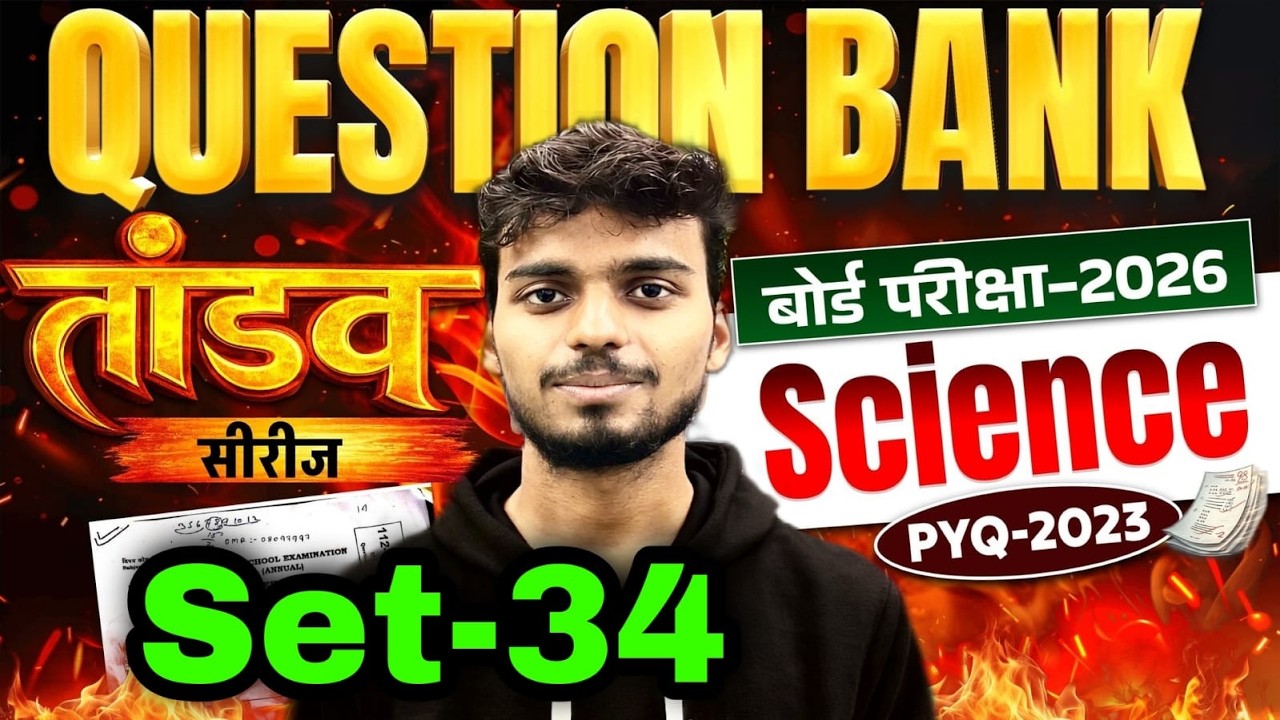 Bihar Deled Science Classes 2026 ||Bihar Deled Entrance Science 2026 | deled science 2027