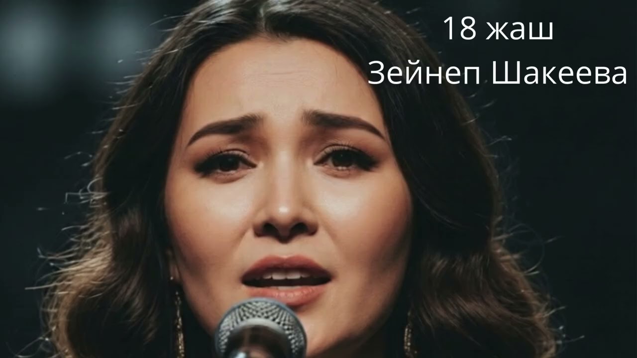 18 жаш - Зейнеп Шакеева/Кавер/Кыргыз ырлар