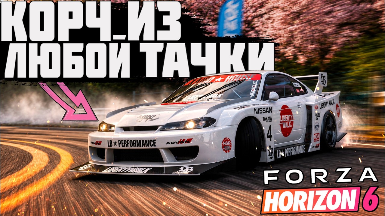 ПОЛНЫЙ ГАЙД ПО ДРИФТУ: ТЮНИНГ И НАСТРОЙКИ - FORZA HORIZON 6