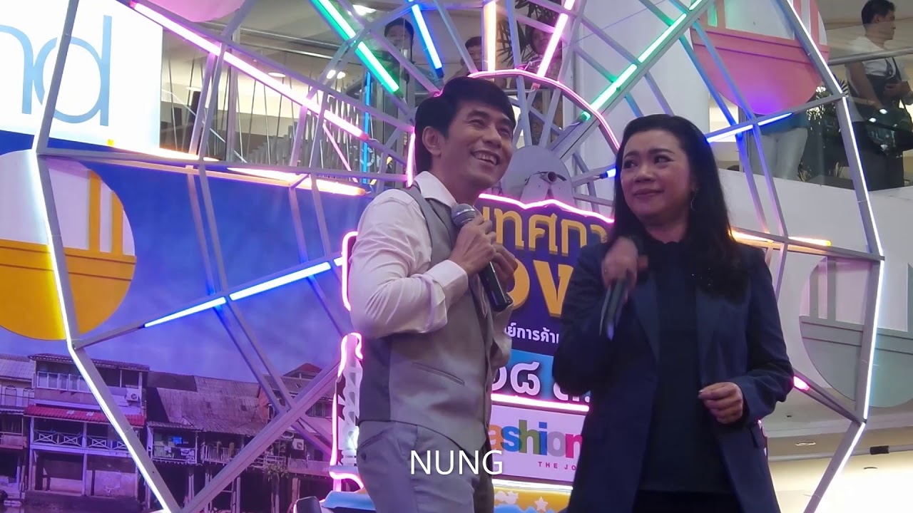 เทศกาลเที่ยวงานวัด ณ แฟชั่นไอซ์แลนด์ ๑๐ สิงหาคม ๒๕๖๒ พี่อ๊อด + พี่โอ