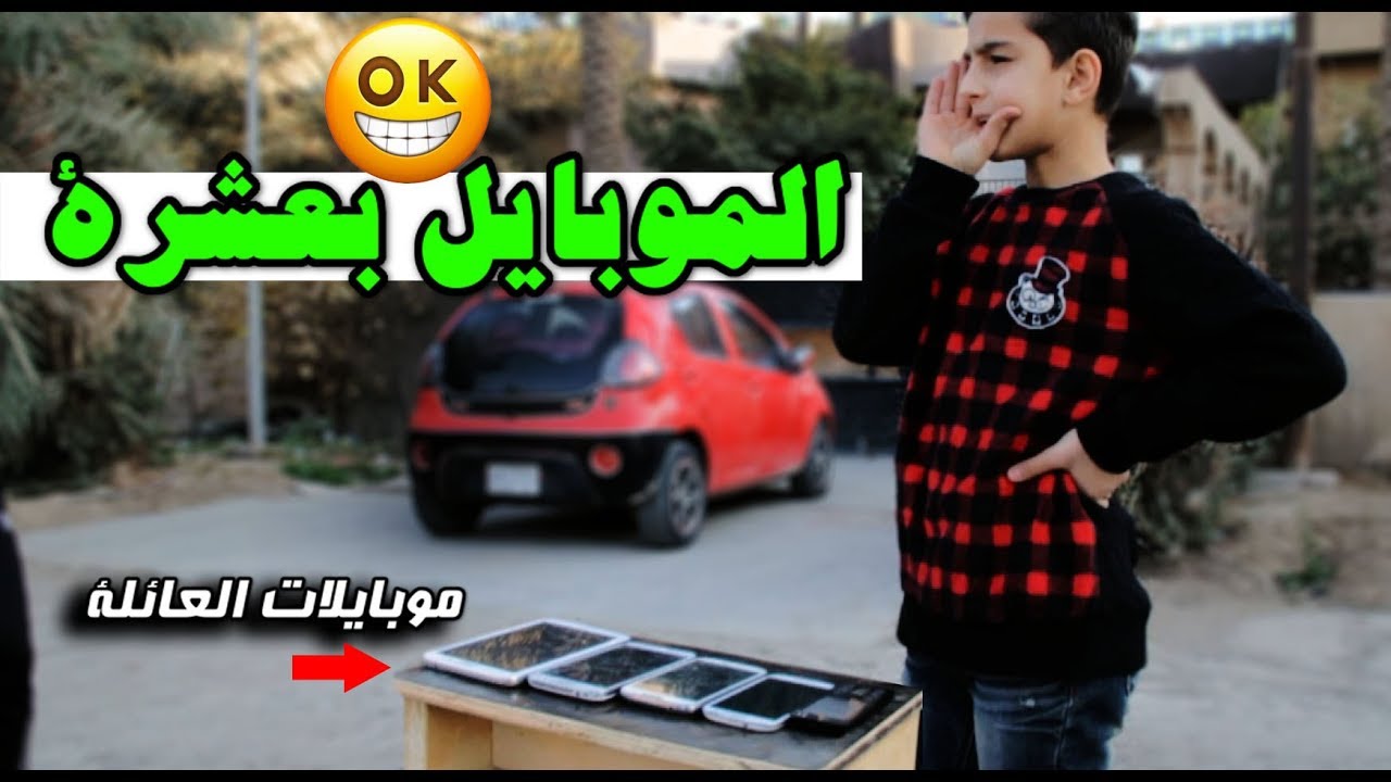 تحشيش #حسوني خمط موبايلات اهلة كلهن وكعد يبيعهن #حسنين ماهر 2018