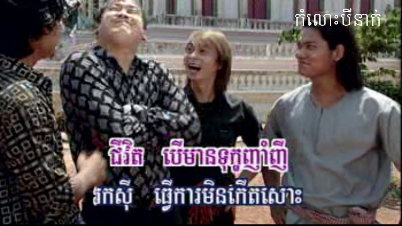 komlos bey neak | កំលោះបីនាក់ |  Preab Sovath - Nob Bayarith - Sapoun Midada  RHM CD vol 254