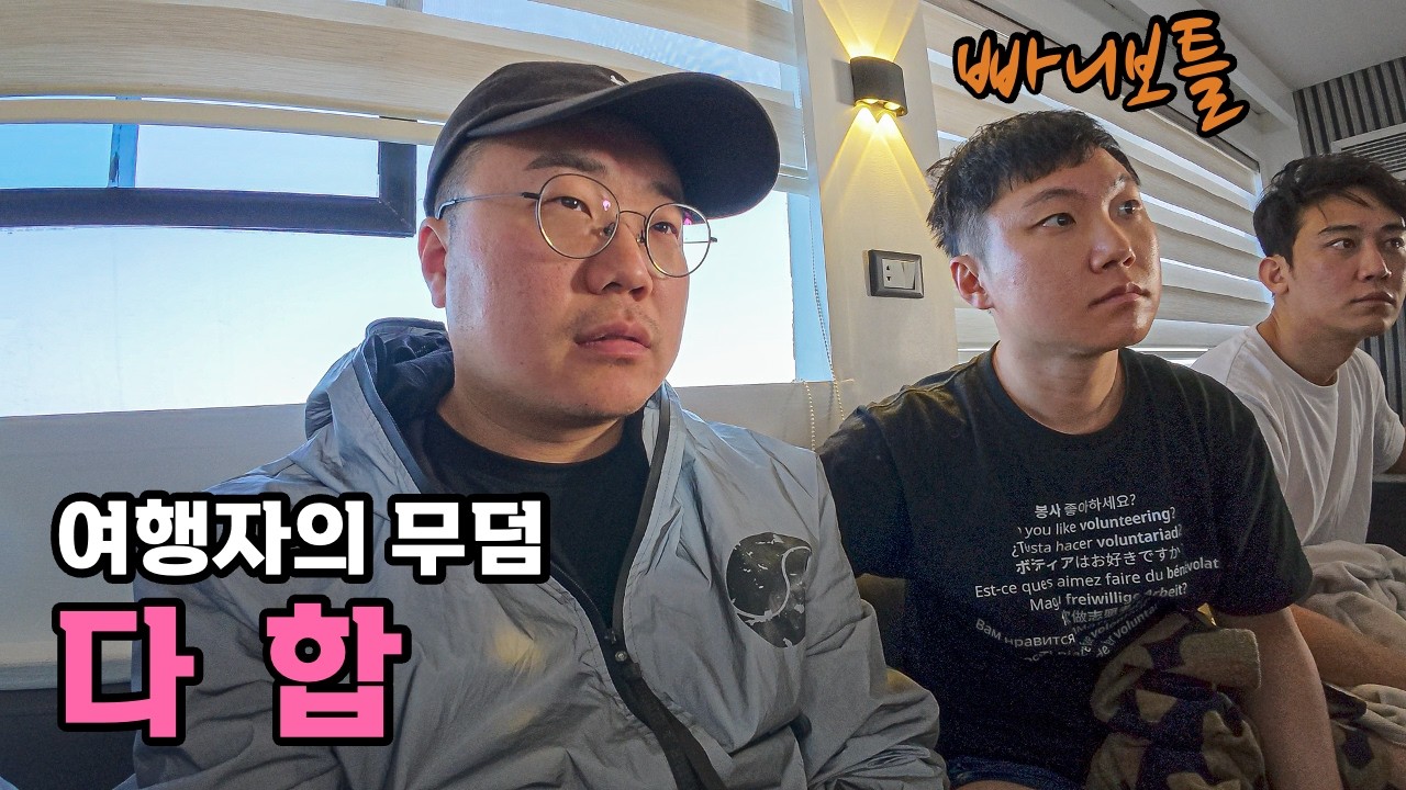 또 다시 가는 이유 - [42] (Feat. 빠니보틀)
