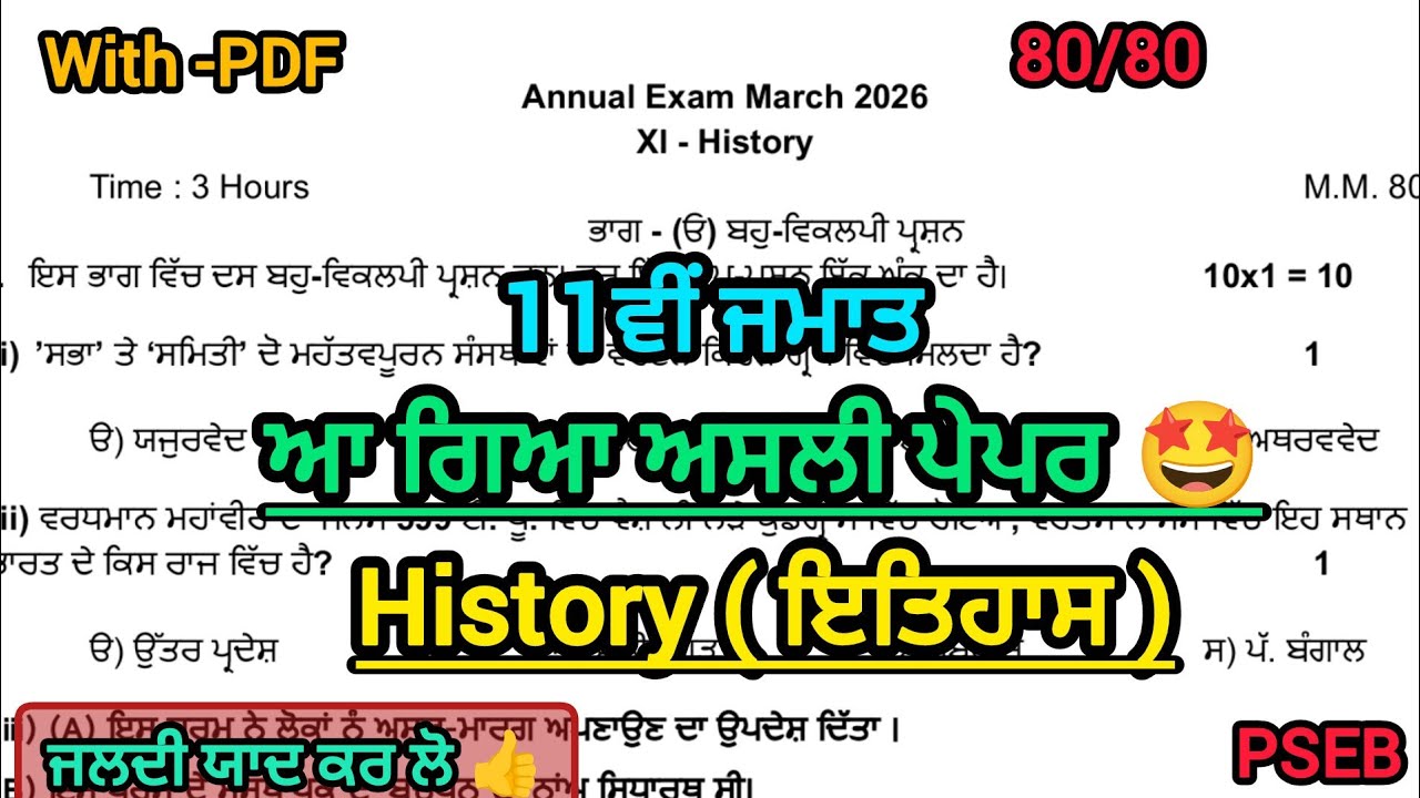 REAL😱 11th class History final Exam 2026 |Full solved, solution video|PSEB |Real paper 🤩