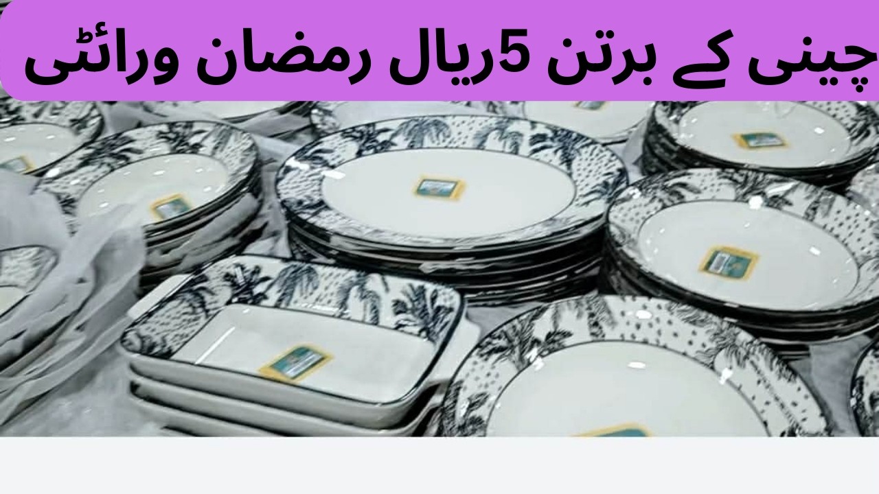 1, 2, 3, 4, and 5 Reyal Kitchen Items — Affordable Prices at Mujumma Shamil! 🍽️✨