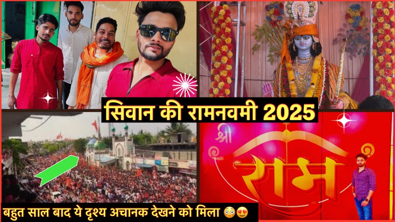 देखिए SIWAN का भव्य रामनवमी शोभायात्रा ॥ Shri RamNavami vlog 2025 ॥Siwan Bihar॥ जय श्री राम 🚩