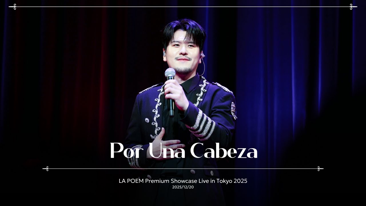 라포엠 정민성 - Por Una Cabeza | LA POEM Premium Showcase Live in Tokyo 2025 251220