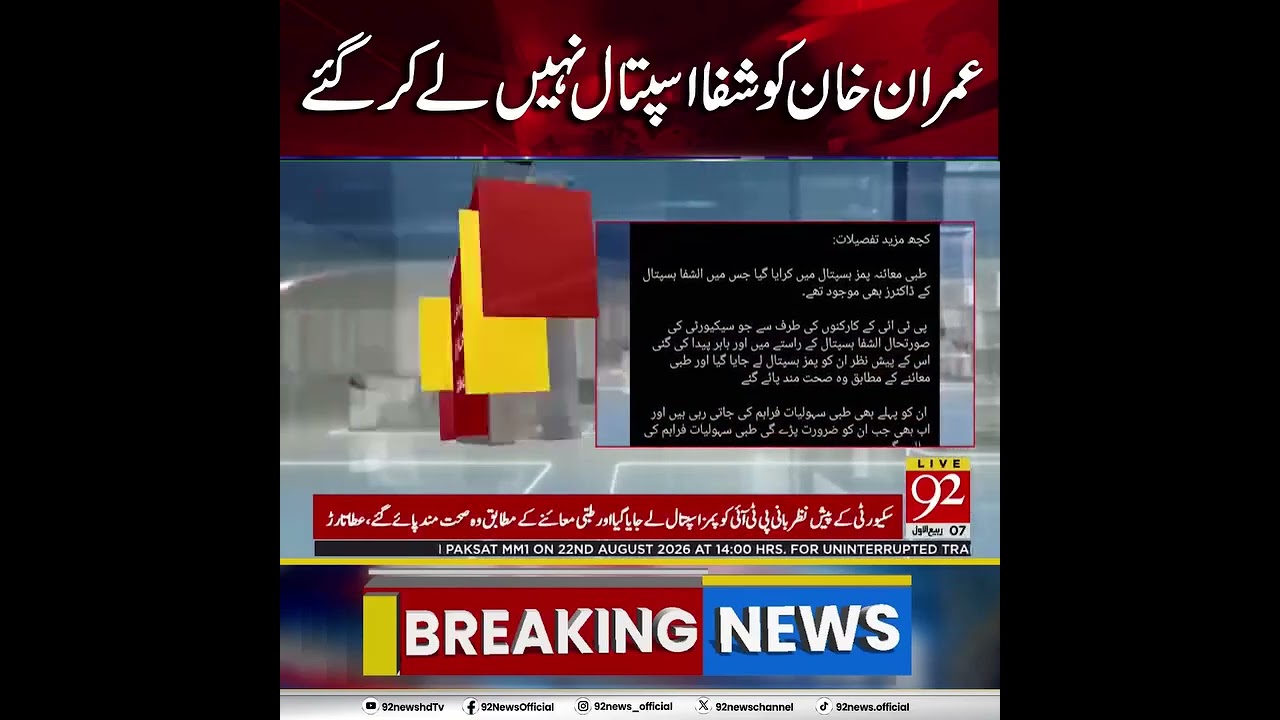 Shifa Nahi PIMS le jaya gaya
