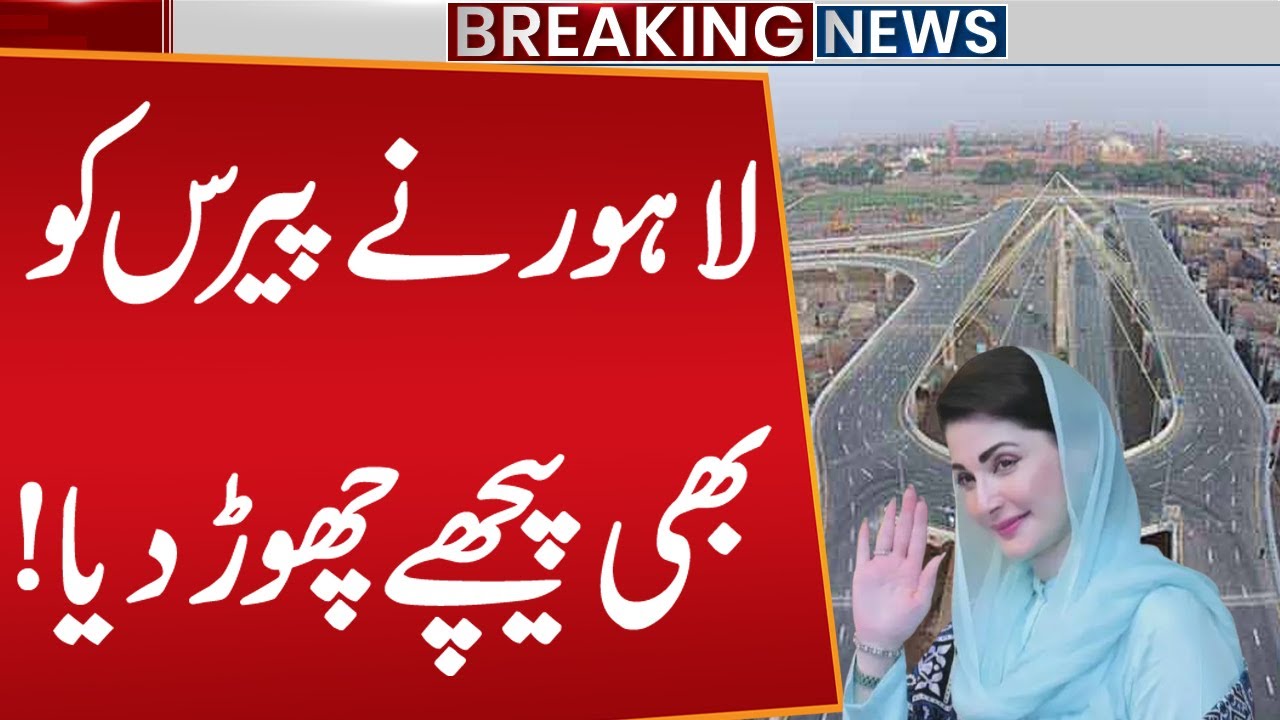 Punjab CM Launches Lahore Development Program Phase 2 | Breaking News | Public news