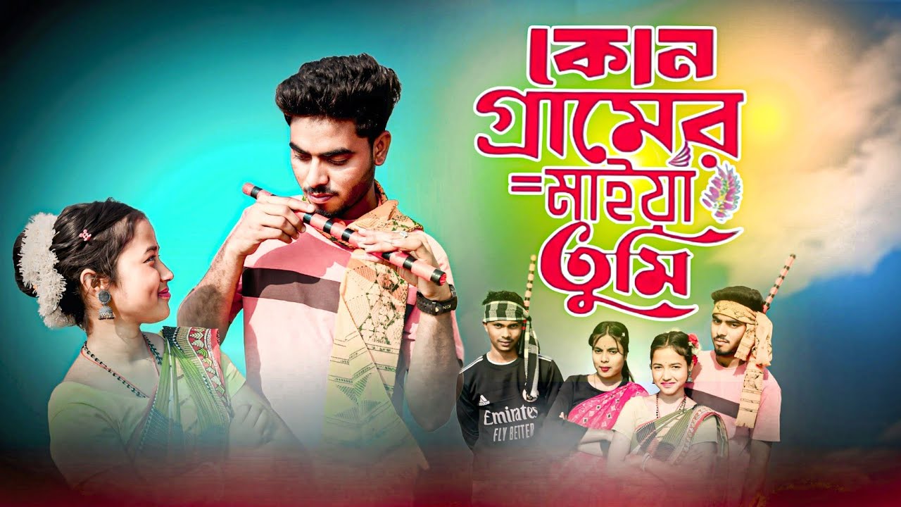 কোন গ্রামের মাইয়া তুমি // Kun Gramer Maiya Tumi // Singer Musfika // Babul