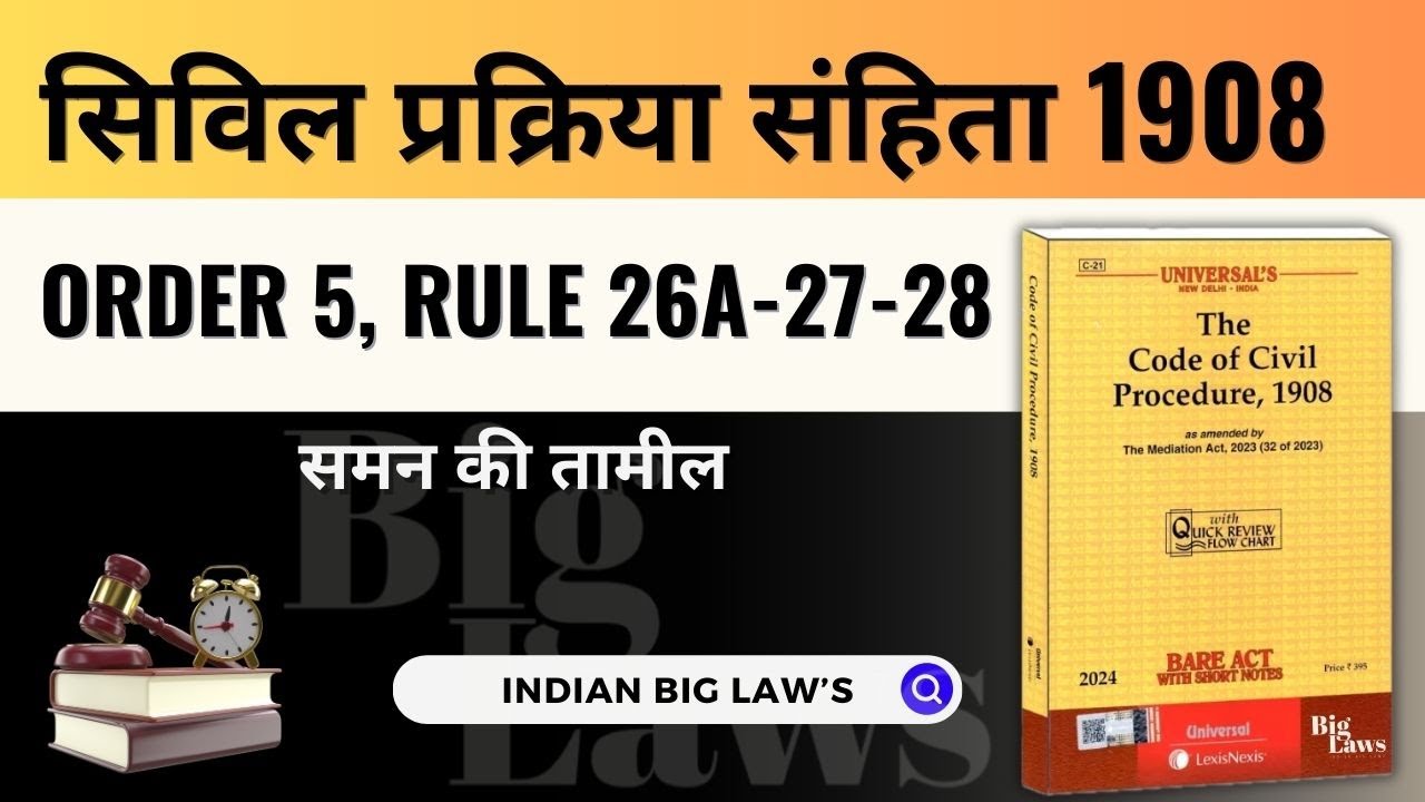 CPC Order 5 Rule 26A, 27, 28 || Summons To Public Officers. #cpc #judiciary #law #highcourt #india