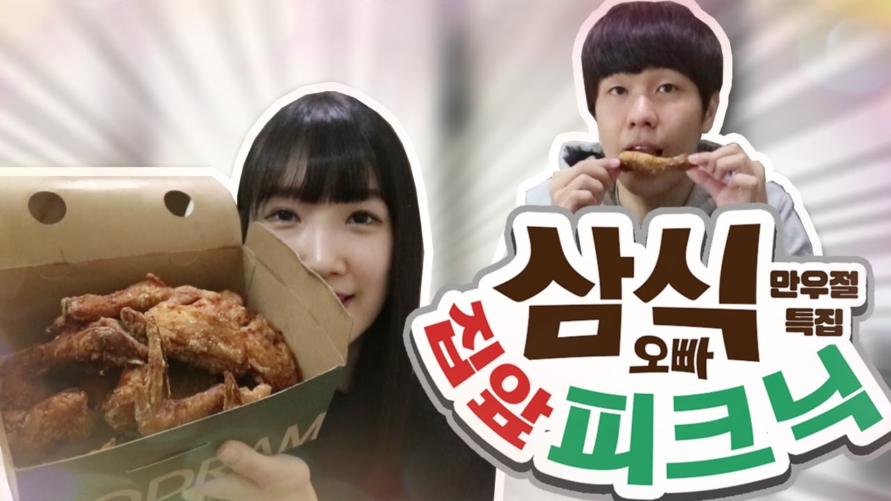 만우절 특집 삼식오빠 집앞에서 피크닉하기~! 룰루랄라~~[양띵TV서넹]