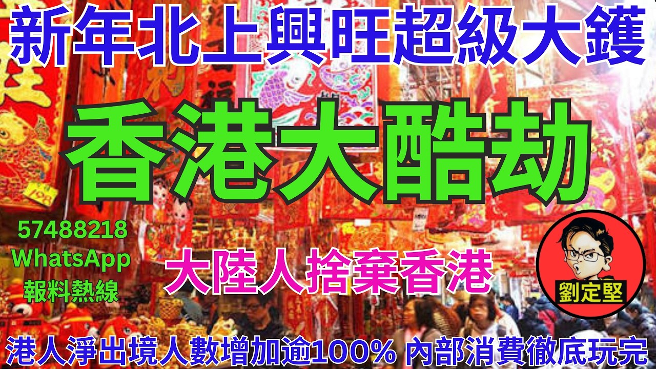 香港大酷劫。新香港系列955