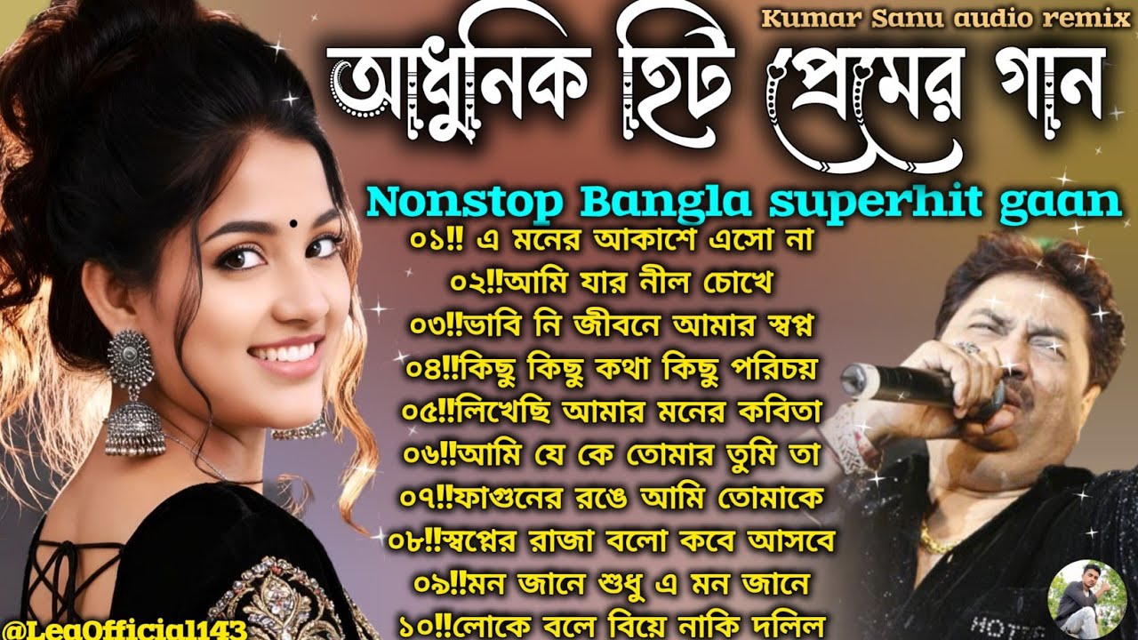 বাংলা গান 🔥 Kumar Sanu Bengali song 💥ভিডিওতে দেখানো হয়েছে গ্রামের প্রাকৃতিক পরিবেশ #song #music 