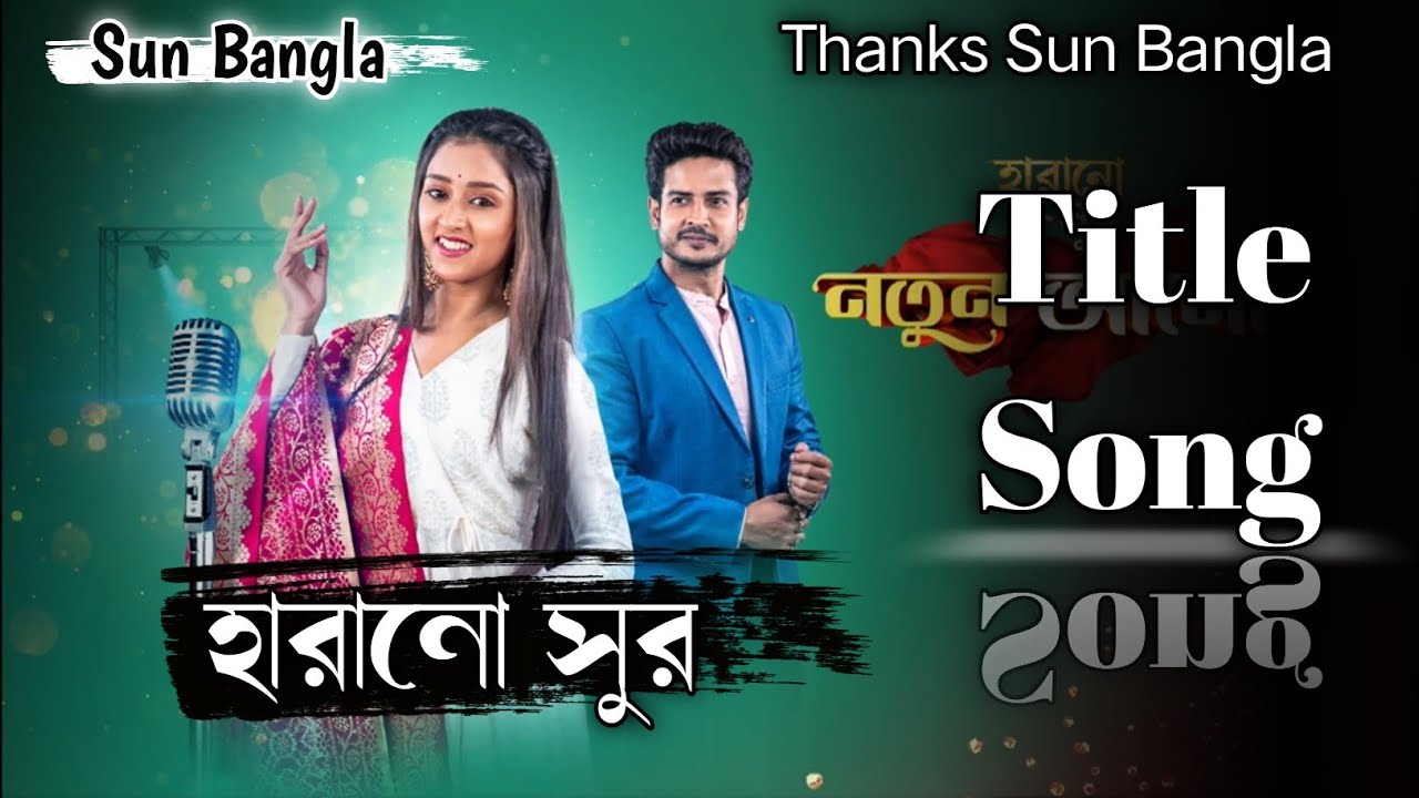 Sun Bangla serial Harano Sur Title Song/Anwesha Dasgupta. #Title #HaranoSur