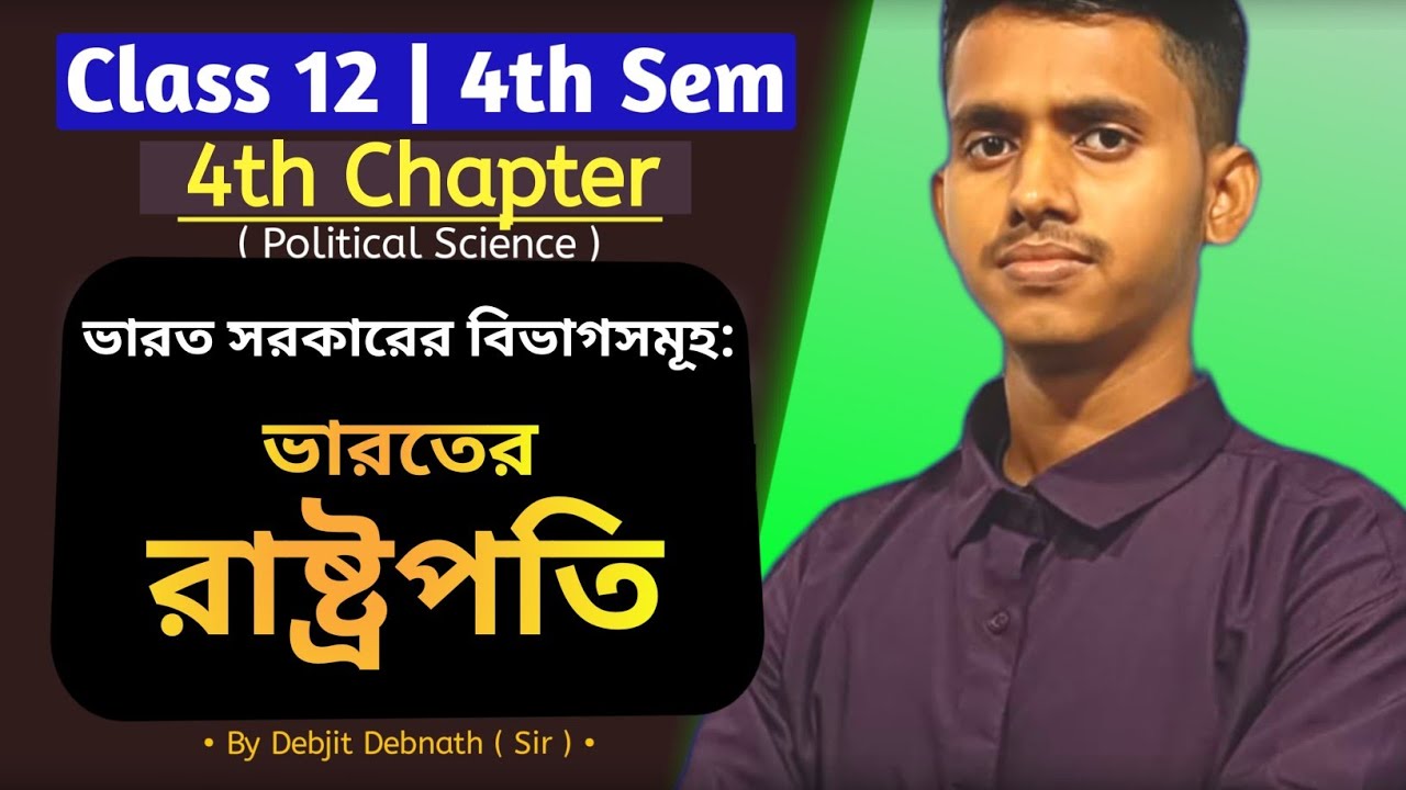 class 12 political science chapter 4 | 4th sem | ভারতের রাষ্ট্রপতি (President of India) | wbchse