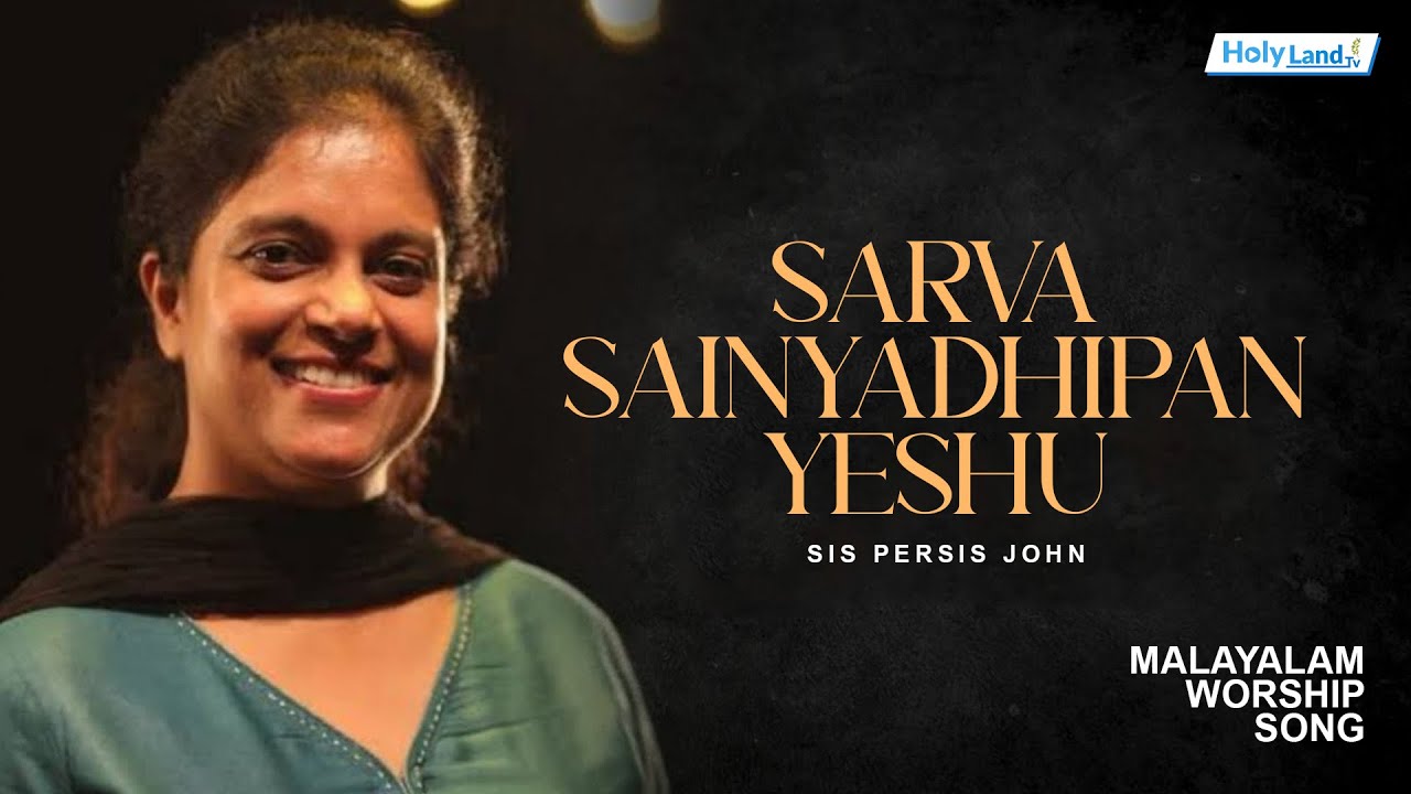 Sarva Sainyadhipan Yeshu | Sis:Persis John |  Blesson Memana