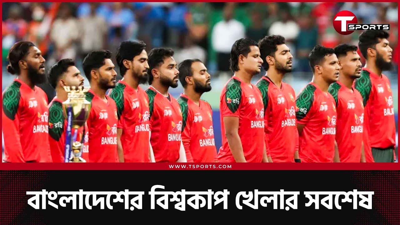 বাংলাদেশের খেলতে হবে ভারতেই, নইলে অন্য দল নেবে আইসিসি! | T Sports News
