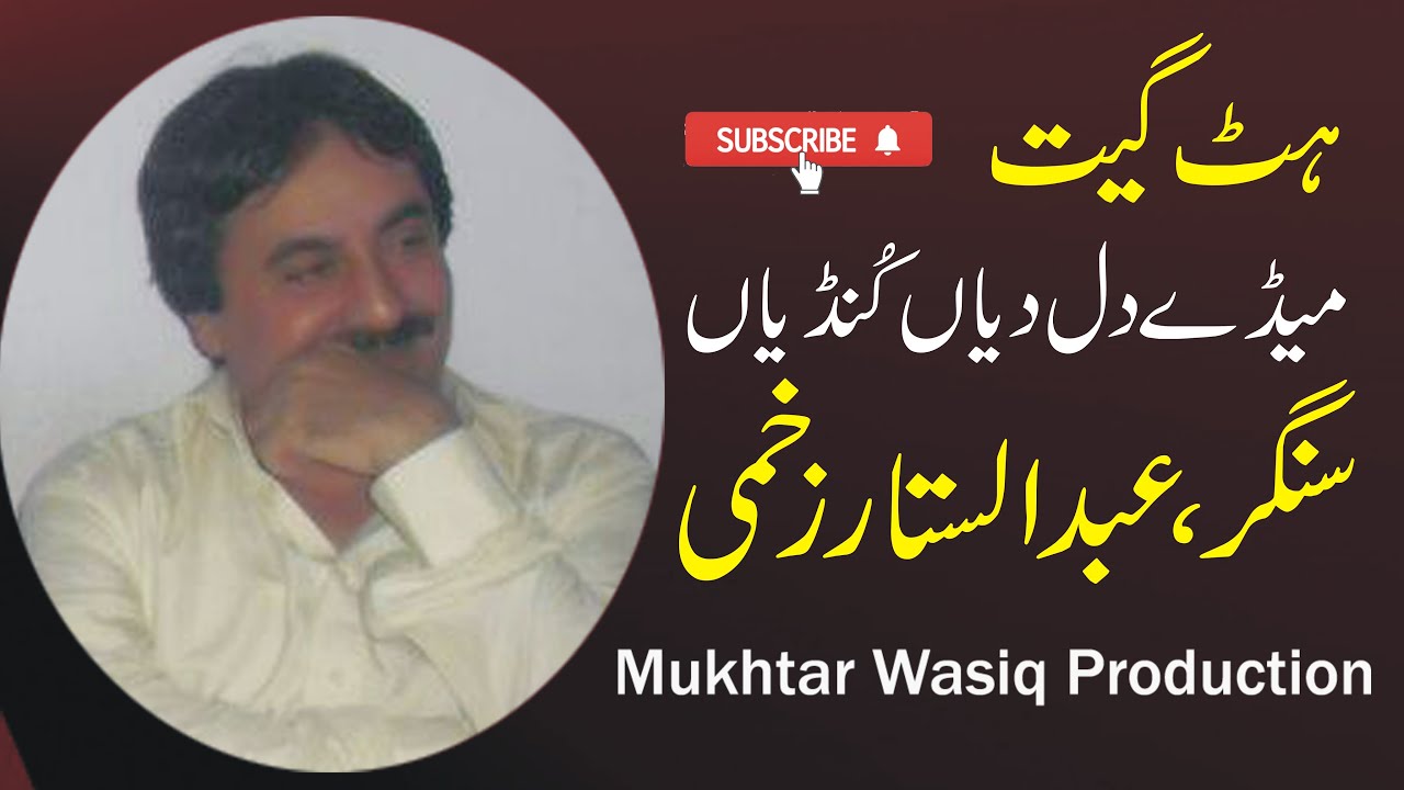 Hard touching song . Dil Dian Kundian Singer   Abdul Sattar Zakhmi