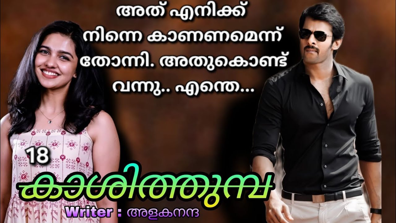 എന്റെ കണ്ണാ ഇങ്ങനൊരു മുരടൻ കടുവയെയാണല്ലോ നീ എനിക്ക് വേണ്ടി ഇങ്ങനെ മാറ്റിവെച്ചിരുന്നത്..  