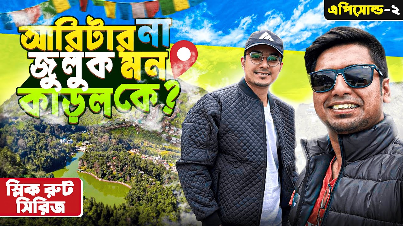 Aritar-Zuluk | East Sikkim Tour | ft. @WandererWritam | EP - 2