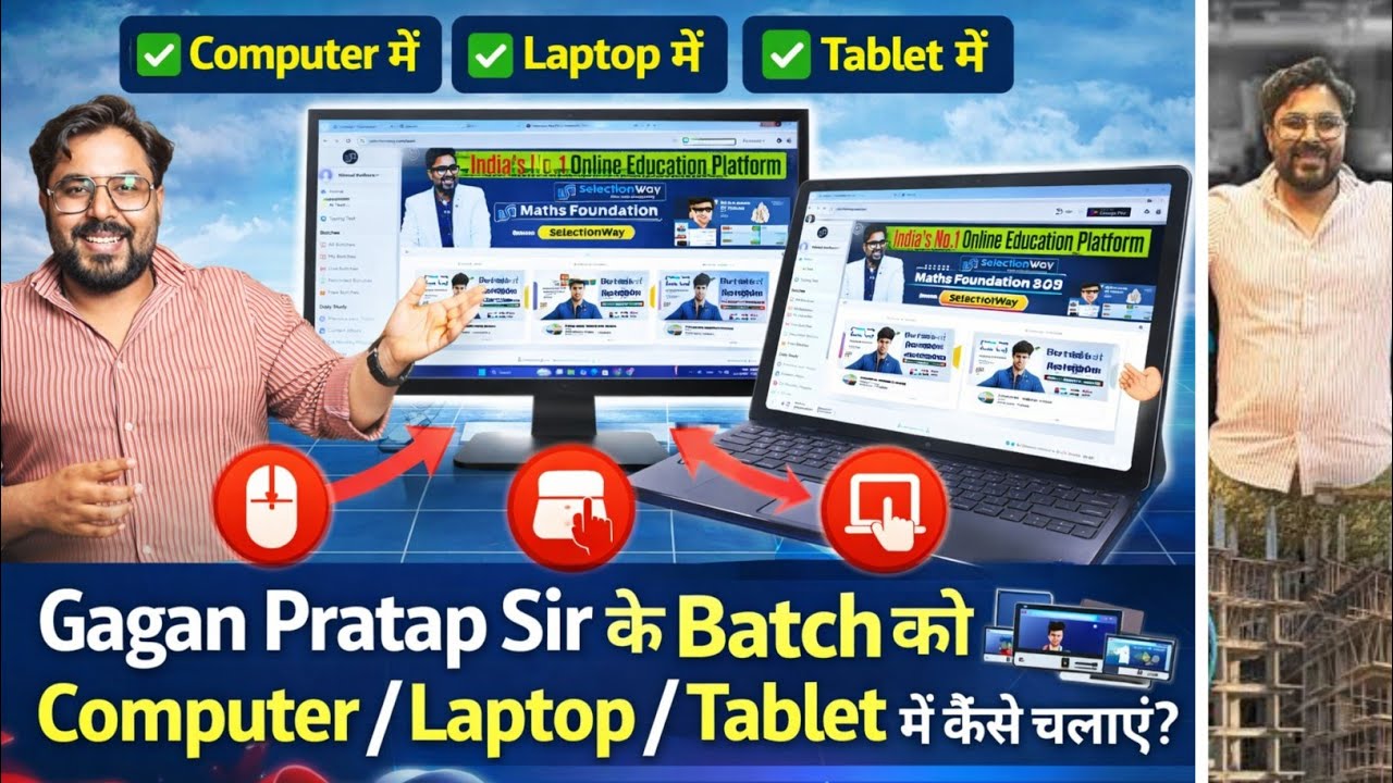 Selection Way Batch Ko Computer ya Laptop Me Kaise Chalaye? | @GaganPratapMaths 
