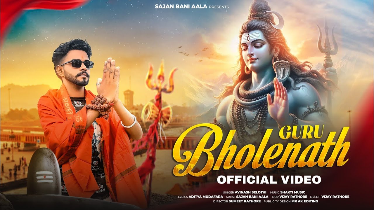 GURU BHOLENATH (OFFICIAL VIDEO) SAJAN BANI AALA | NEW HARYANVI SONG 2025