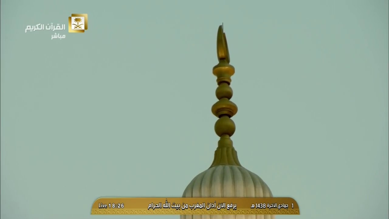 أذان صلاة المغرب اليوم الثلاثاء 1438/6/1 - الحرم المكي - المؤذن حمد بن أحمد دغريري