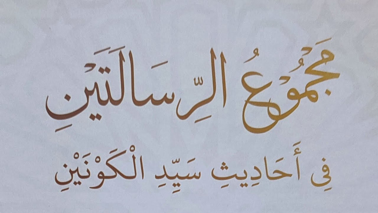 Bag 7 Pesantren Ramadhan | Majmu Risalatain | KH. Fakhruddin Albantani Shi 