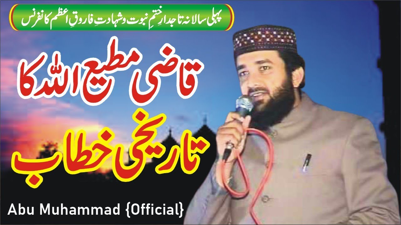 Qazi Muteh Ullah New Bayan 2020 || عظمت صحابہ|| قاضی مطیع اللہ