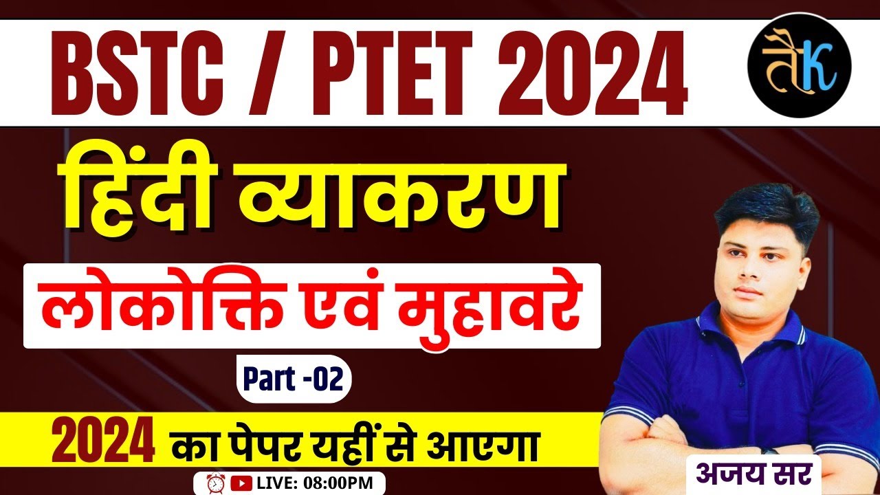 BSTC 2024 Hindi Classes | PTET 2024 Hindi Classes | BSTC PTET Hindi 2024 | BSTC PTET Online Classes