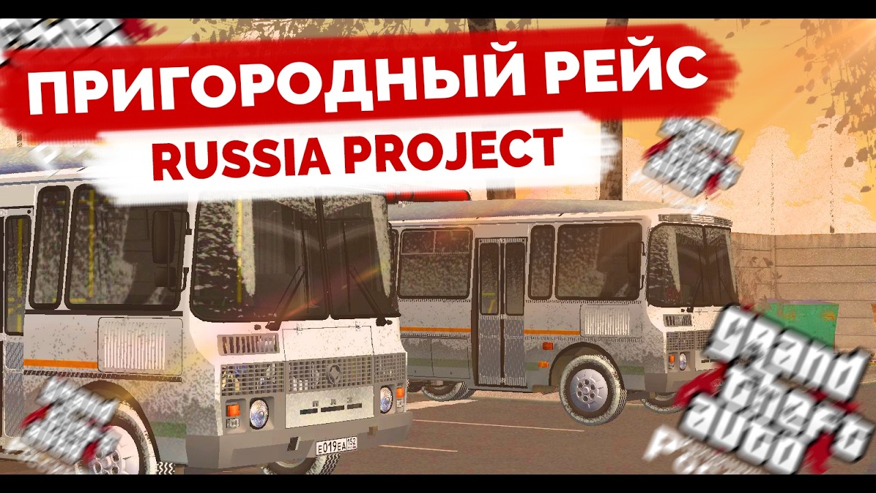 ПРИГОРОДНЫЙ МАРШРУТ НА АВТОБУСЕ | RUSSIA PROJECT CRMP