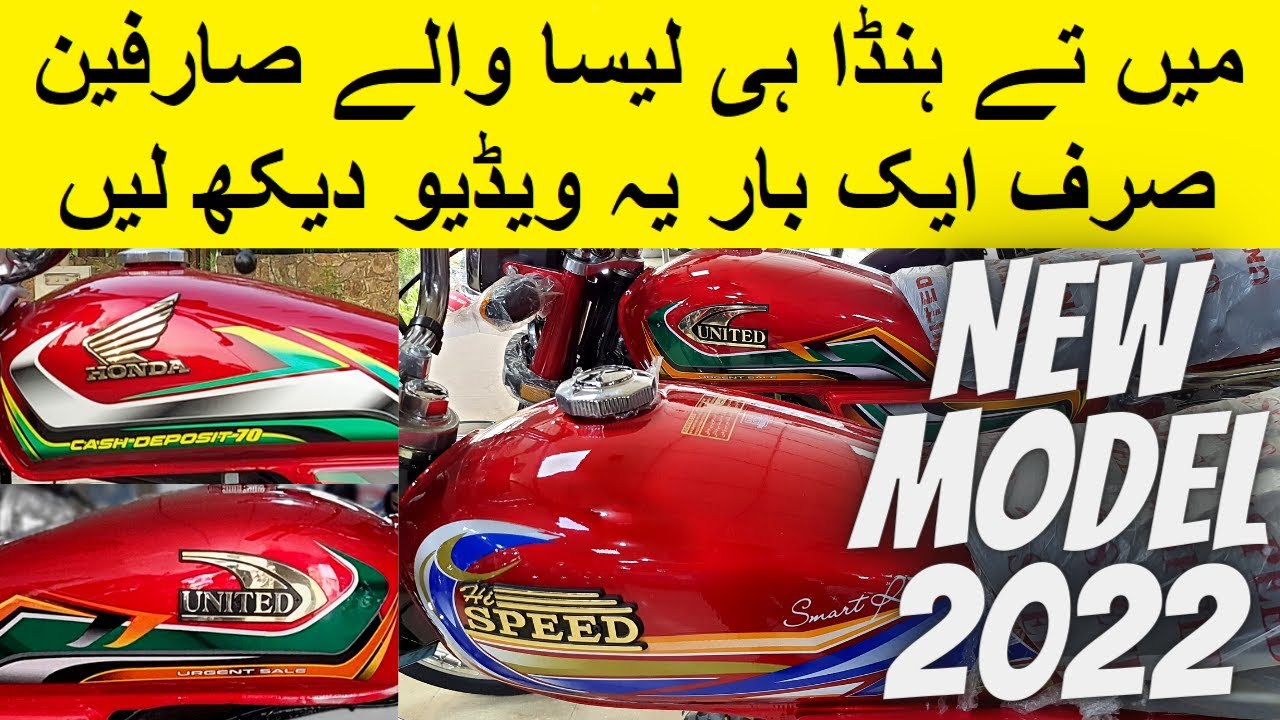 HI SPEED 2022 VS UNITED 2022 MODEL PRICE BUILD QUALITY & FINISHING 70cc COMPARISON REVIEW PK BIKES