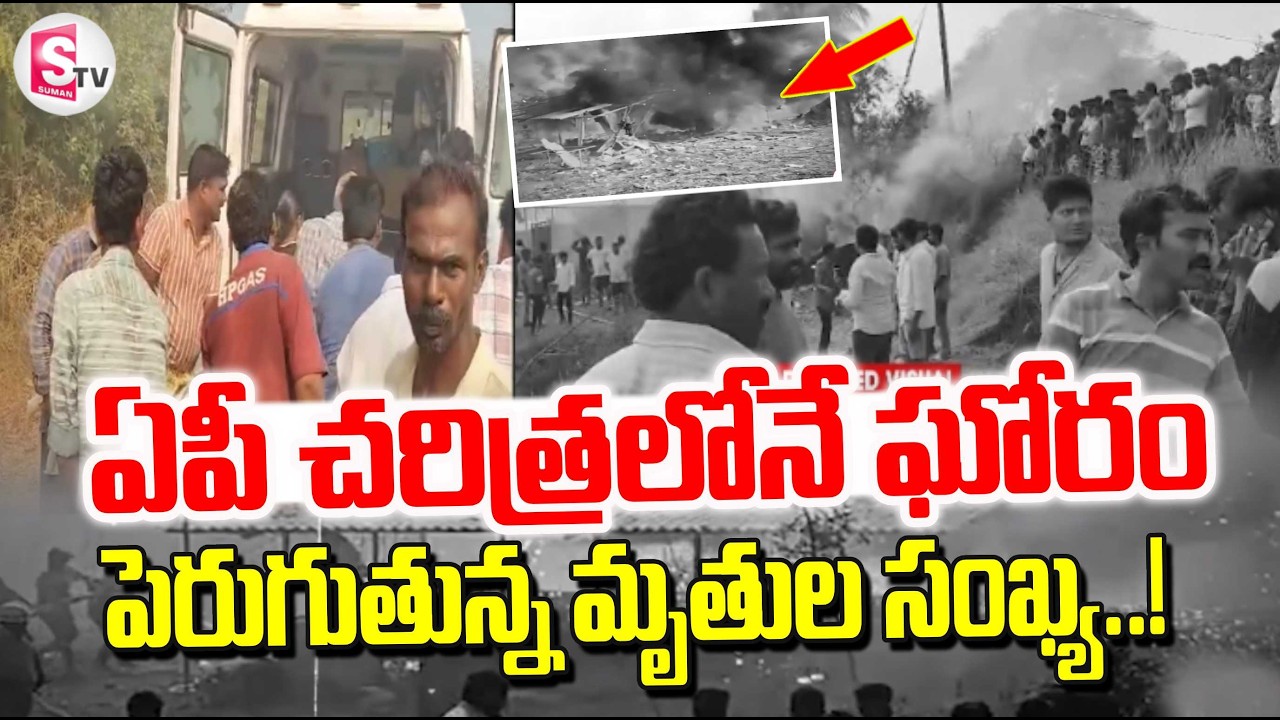 Vetlapalem Banasancha Fire Incident | Vetlapalem Incident Viral Video | Kakinada | SumanTV Janaki