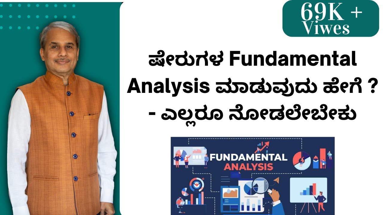 ಷೇರುಗಳ Fundamental Analysis ಮಾಡುವುದು ಹೇಗೆ ? - ಎಲ್ಲರೂ ನೋಡಲೇಬೇಕು-Dr.Bharath Chandra & Mr.Rohan Chandra