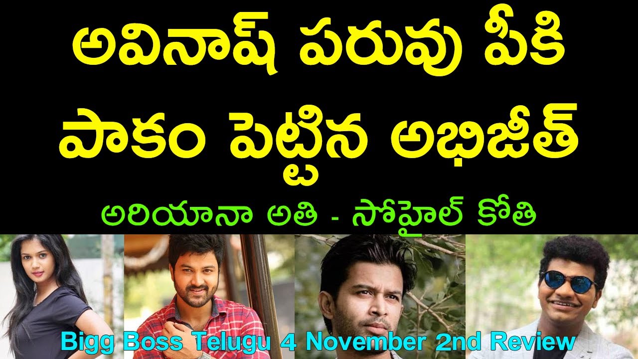 Abijeet Destroys Avinash Completely | Ariyana Irritates Sohail | Bigg Boss Telugu 4 Nov 2nd Review