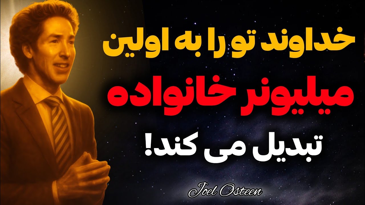 تو اولین میلیونر خانواده‌ات خواهی بود | پیام الهی برای تغییر سرنوشت نسل‌ها