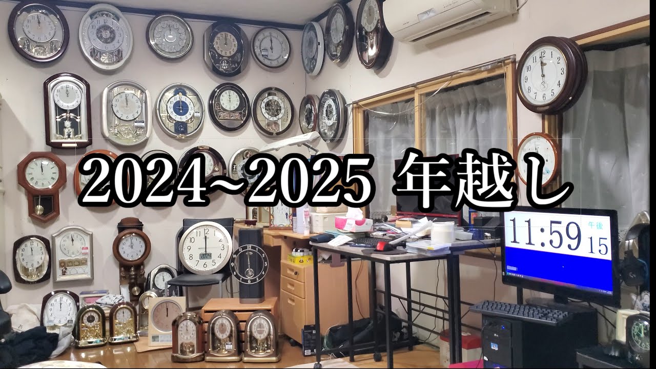 2024~2025 年越し